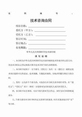 科技技術咨詢服務合同范本